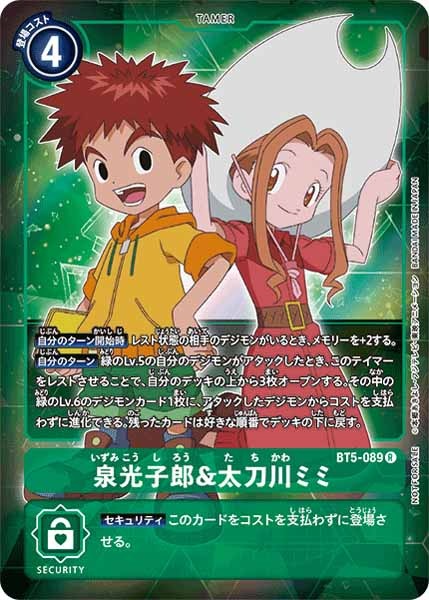 [BT-05]泉光子郎&太刀川ミミ（パラレル）【R】BT5-089(ホイル仕様)