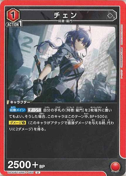 [UA30-BT]チェン【U】UA30BT/ARK-1-085