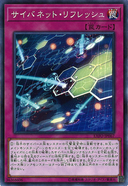 [EXFO]サイバネット・リフレッシュ(ノーマル)EXFO-JP067