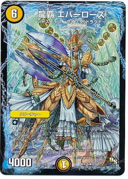 [DMX-18]龍覇 エバーローズ【R】8/50