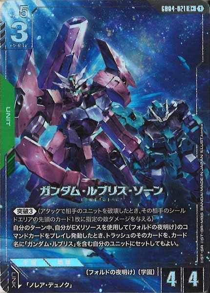 [GD04]ガンダム・ルブリス・ソーン（パラレル+）【R】GD04-021