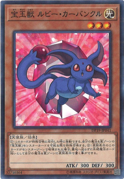 [DP19]宝玉獣 ルビー・カーバンクル(ノーマル)DP19-JP041