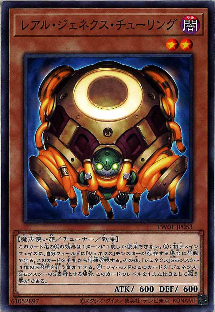 [TW01]レアル・ジェネクス・チューリング(ノーマル)TW01-JP053
