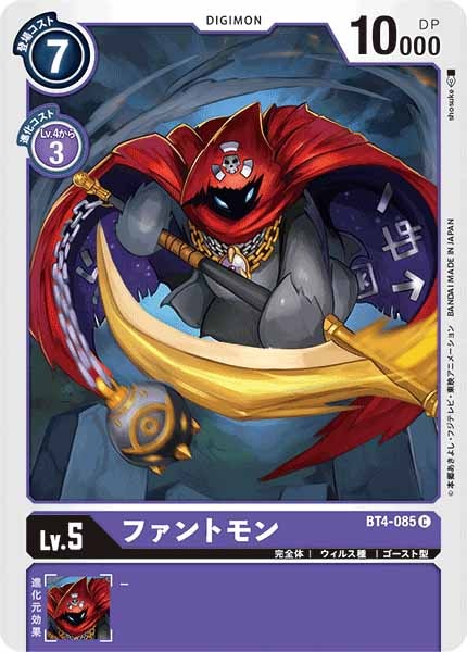 [BT-04]ファントモン【C】BT4-085