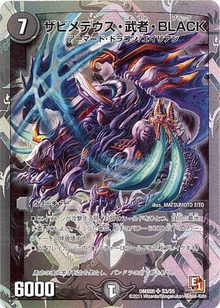 [DMX-05]ザビメテウス・武者・BLACK【SR】S3/S5