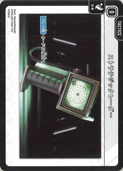 [ST04]ストラテジックレーダー【TUC】ST04-021
