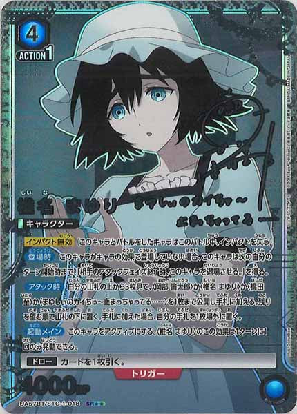 [UA57-BT]椎名 まゆり(パラレル★★)【SR】UA57BT/STG-1-018
