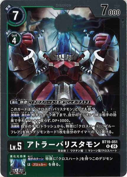[BT-19]アトラーバリスタモン【R】BT19-051