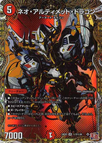 [DM24-EX3]ネオ・アルティメット・ドラゴン【VR】秘7/秘20