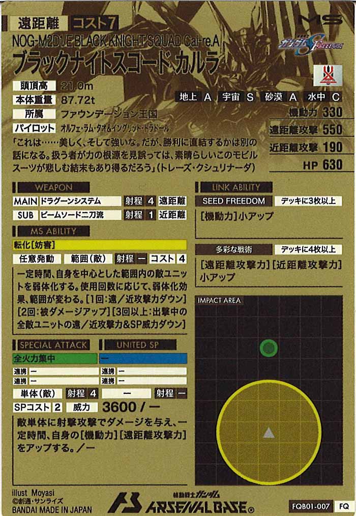 [FQB01]ブラックナイトスコード カルラ【FQ】FQB01-007