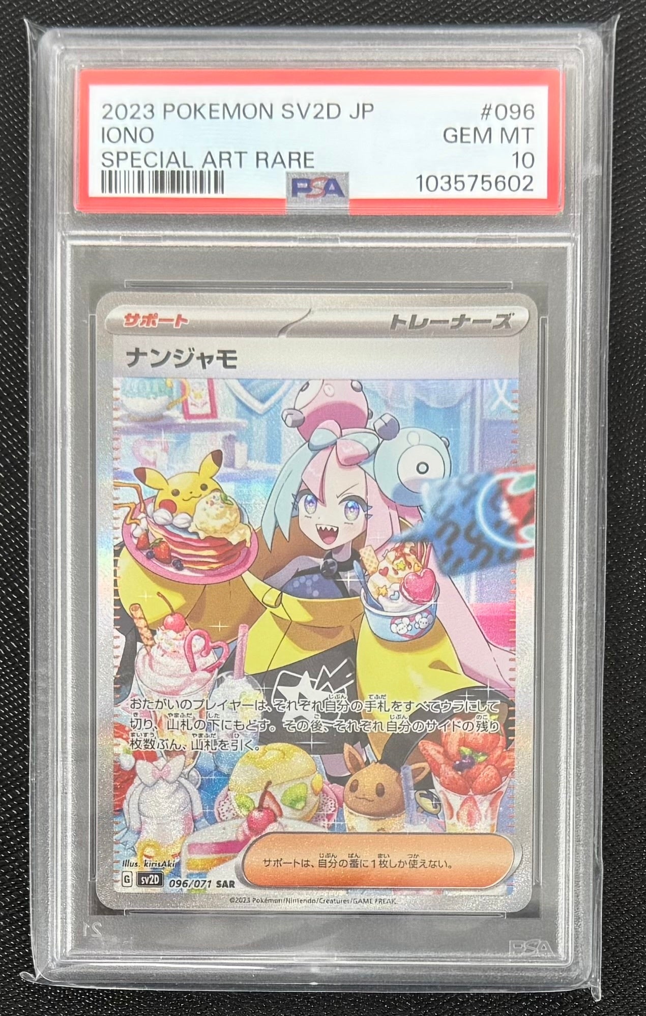 【鑑定品PSA10】[SV2D]ナンジャモ【SAR】096/071