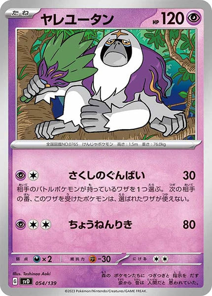 [SVD]ヤレユータン【No mark】054/139