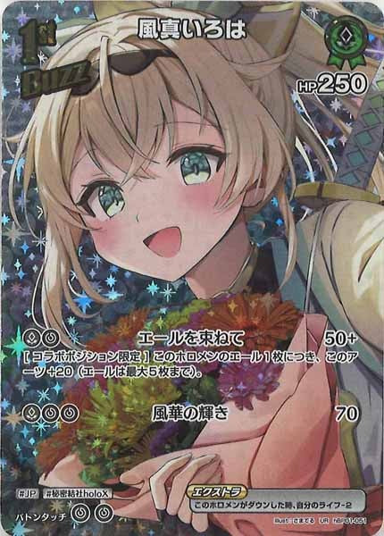 [hBP01]風真いろは【UR】hBP01-051