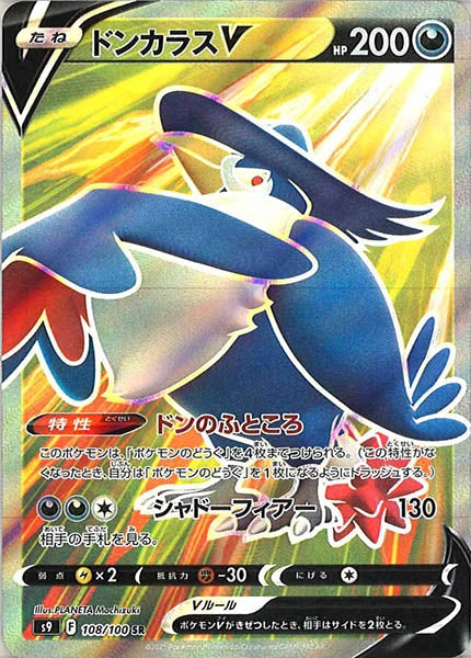 [s9]ドンカラスV【SR】108/100