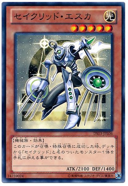 [DS13-L]セイクリッド･エスカ(ノーマル)DS13-JPL06