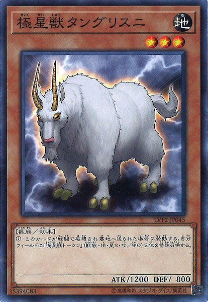 [LVP2]極星獣タングリスニ(ノーマル)LVP2-JP045