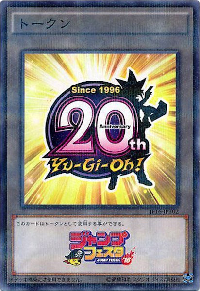 [JF16]トークン（２０周年記念）(ノーマルパラレル)JF16-JPT02