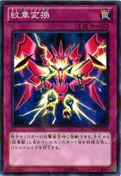 [CBLZ]紋章変換(ノーマル)CBLZ-JP070