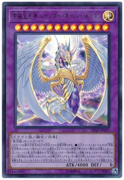 [DP19]究極宝玉神 レインボー・オーバー・ドラゴン(ウルトラレア)DP19-JP037