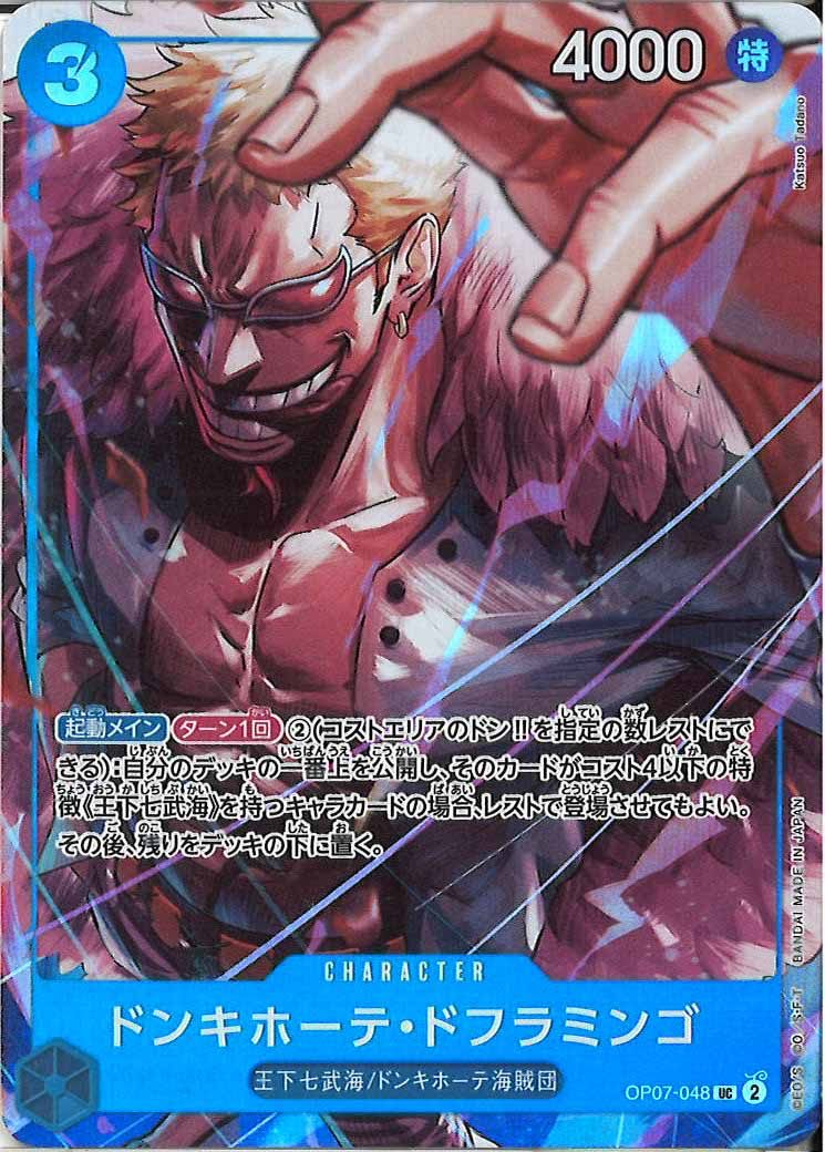 [OP_PROMO]ドンキホーテ・ドフラミンゴ(パラレル)【UC】OP07-048(illust:Katsuo Tadano)