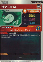 [DB_SDV3]ゴマー：DA【N】SDV3-069