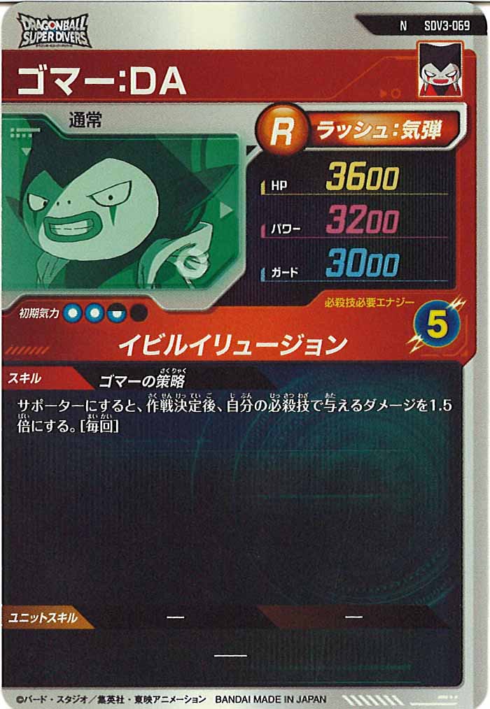 [DB_SDV3]ゴマー：DA【N】SDV3-069