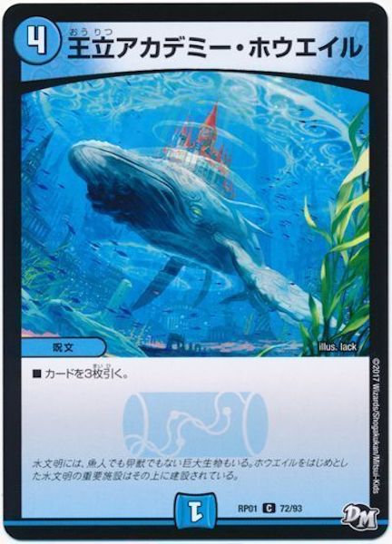 [DMRP-01]王立アカデミー・ホウエイル【C】72/93