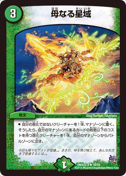 [DMX-22]母なる星域【R】18/59