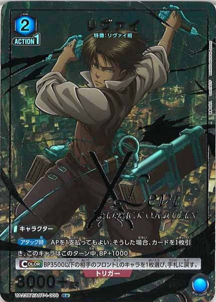 [UA23-BT]リヴァイ(パラレル★)【R】UA23BT/AOT-1-009