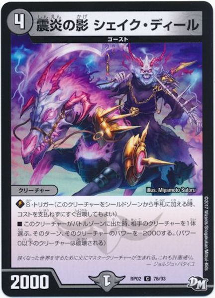 [DMRP-02]震炎の影 シェイク・ディール【C】76/93