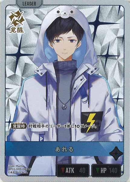 [BP-02]あれる【LR】BP02-005/082