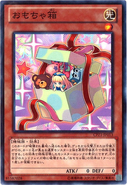 [CPZ1]おもちゃ箱(ノーマル)CPZ1-JP013