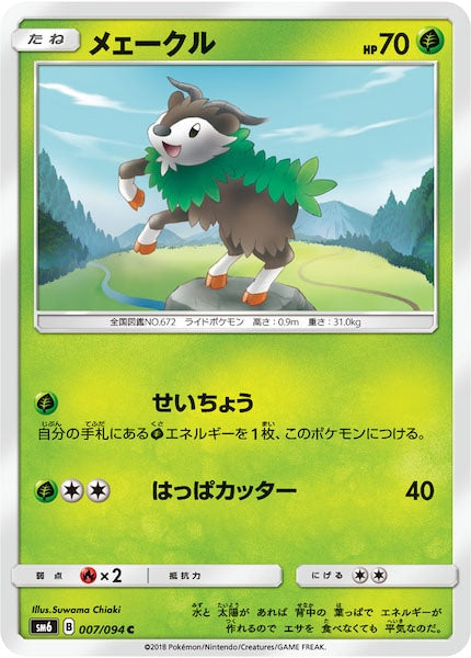 [SM6]メェークル【C】007/094