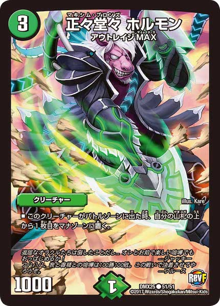 [DMX-25]正々堂々 ホルモン【C】51/51