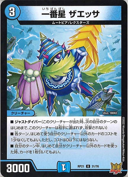[DMRP-21]一番星 ザエッサ【UC】31/76
