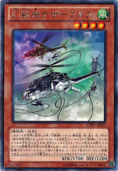 [LTGY]幻獣機テザーウルフ(レア)LTGY-JP022