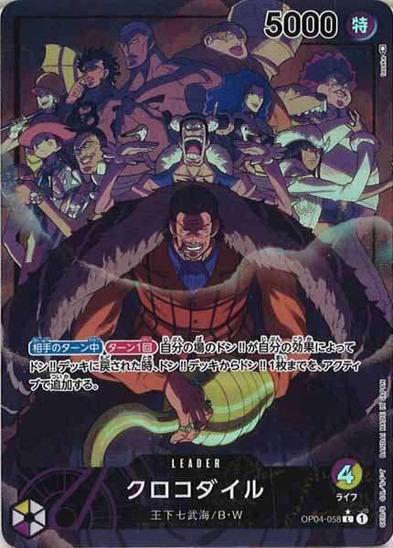 [OP_OP-04]クロコダイル（パラレル）【L】OP04-058