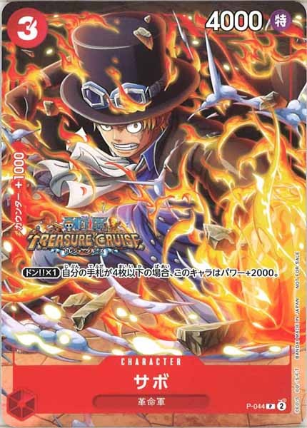 [OP_PROMO]サボ【P】P-044(トレジャークルーズロゴ)