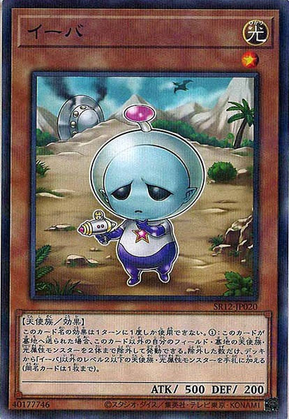 [SR12]イーバ(ノーマルパラレル)SR12-JP020