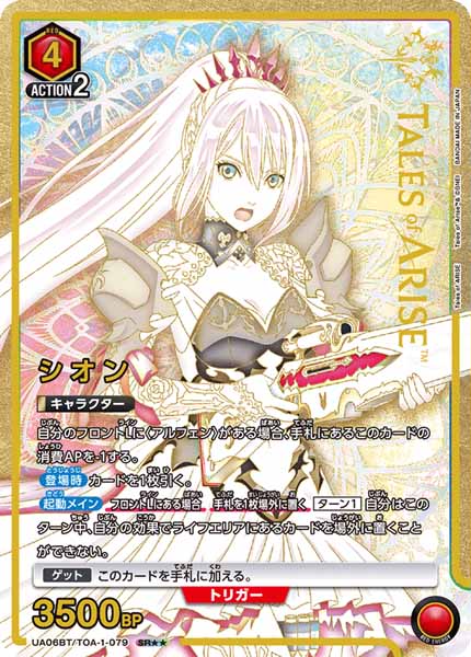 UA_UA06BT]ブースターパック Tales of ARISE - ユニオンアリーナ/UNION
