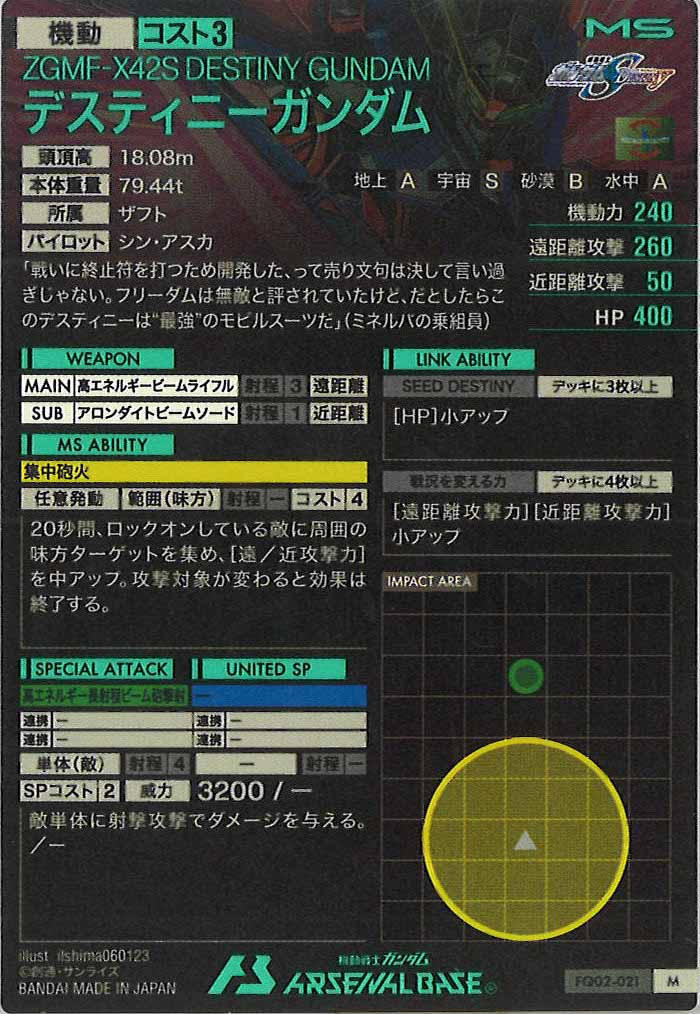 [FQ02]デスティニーガンダム【M】FQ02-021