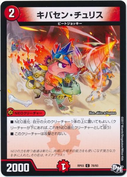 [DMRP-03]キバセン・チュリス【C】78/93