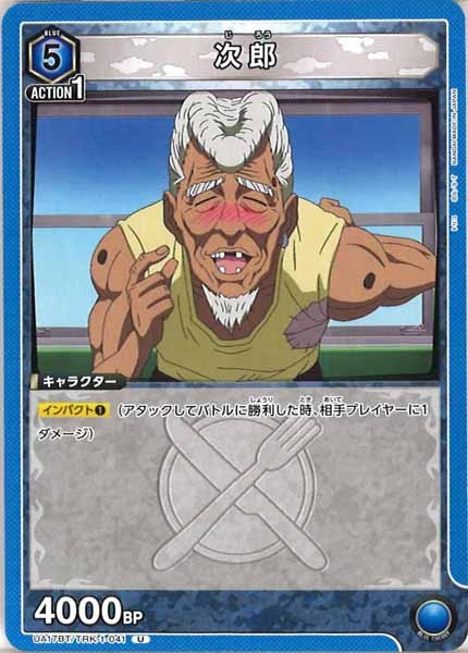 [UA17-BT]次郎【U】UA17BT/TRK-1-041