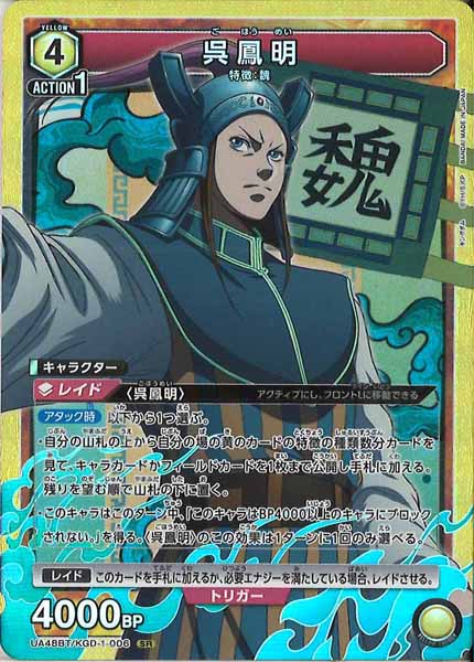 [UA48-BT]呉鳳明【SR】UA48BT/KGD-1-006