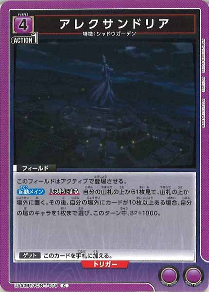 [UA52-BT]アレクサンドリア【C】UA52BT/KJN-1-075