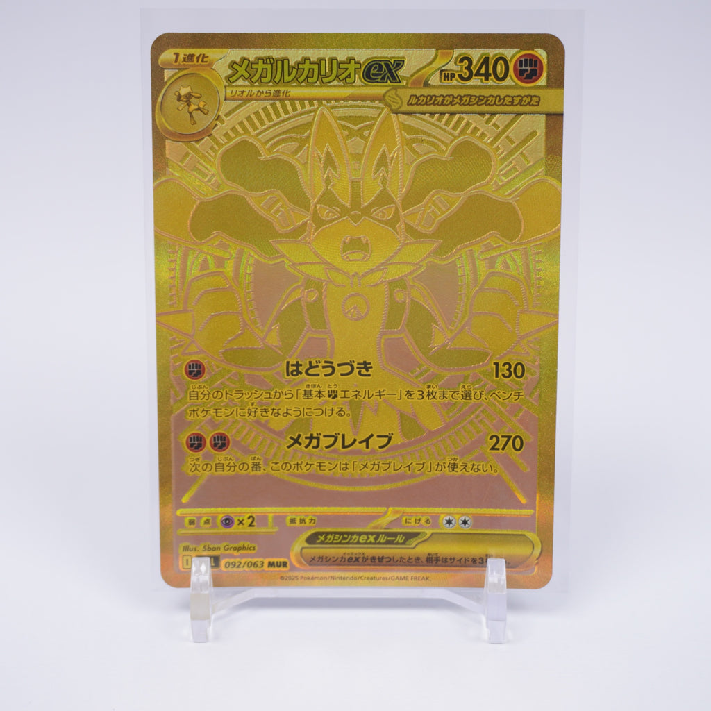 [M1L]メガルカリオex【MUR】092/063 ITX45ASRFGWU