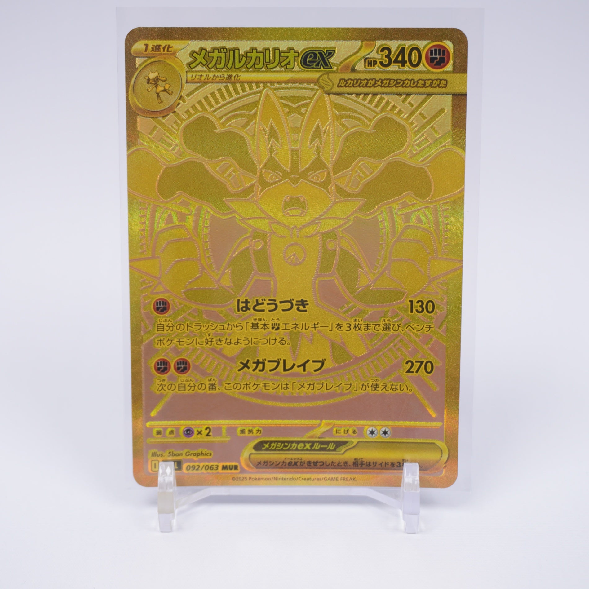 [M1L]メガルカリオex【MUR】092/063 ITX45ASRFGWU
