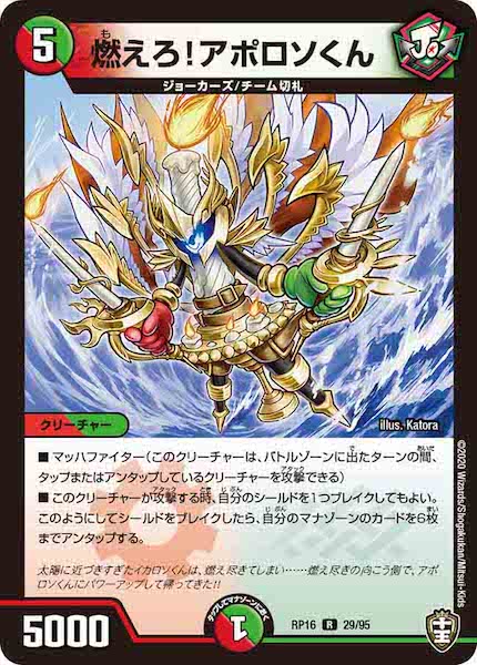 [DMRP-16]燃えろ!アポロソくん【R】29/95