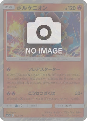 [SM12a]ボルケニオン（ミラー仕様）【No mark】022/173