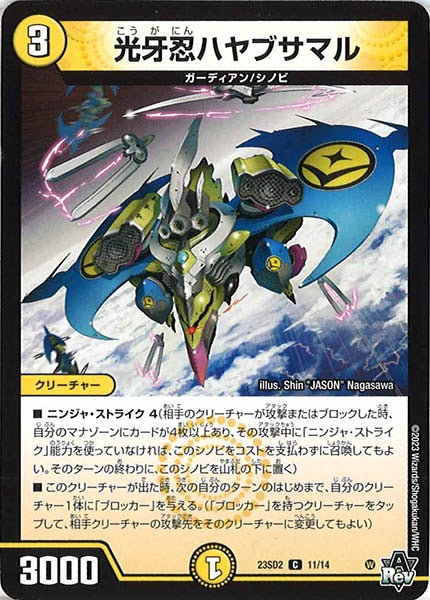 [DM23-SD2]光牙忍ハヤブサマル【C】11/14